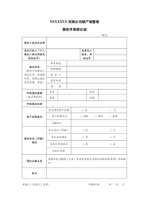 债权申报登记表