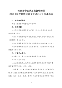 河北省食品药品监督管理局