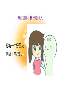 57《做更好的自己》课件