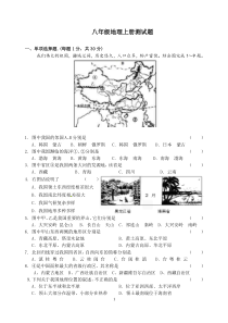 八年级地理上册测试题