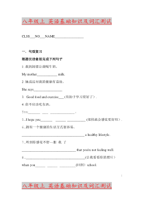 新人教版八年级上 期末英语基础知识及词汇测试