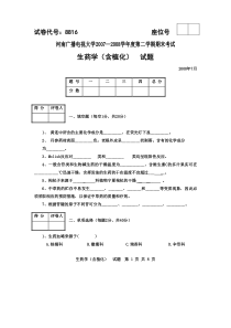 河南广播电视大学生药试题(含答案)