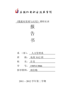 学生信息管理数据库实训报告