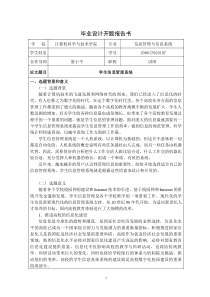 学生信息管理系统开题报告分析