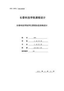 学生信息管理系统课程设计