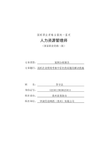 浅析企业绩效考核中存在的问题及解决措施