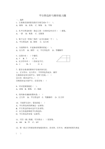 四年级平行四边形和梯形练习题