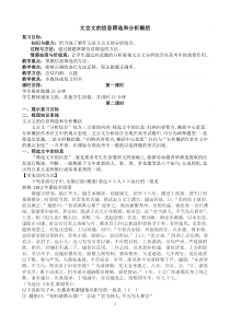 4  文言文的信息筛选和分析概括教案