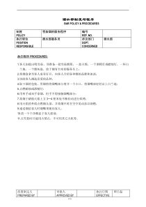 某酒店酒水部制度与程序(doc46)(1)