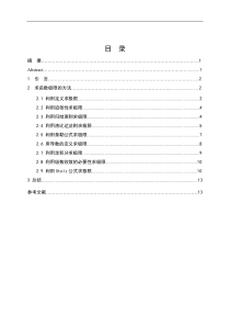 毕业论文-求函数极限的方法