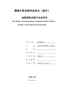 函数极限求解方法的研究