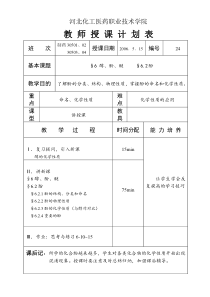 河北化工医药职业技术学院教案