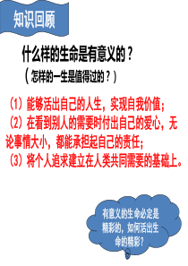 七年级上册道德与法治10.2活出生命的精彩