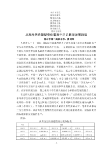 名校必备从高考历史题型变化看高中历史教学发展趋势