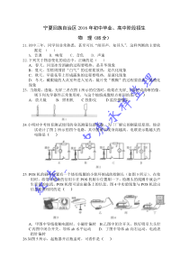 2016宁夏中考物理试题(含答案和扫描版)