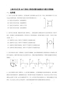 2017年高三物理一模 电磁感应专题汇编