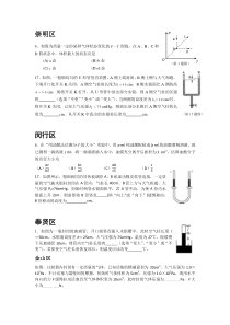 2017年高三物理二模汇编内能及气体