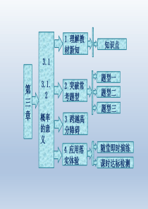 2017年高中数学必修3课堂同步学案第三章    3.1    3.1.2    概率的意义