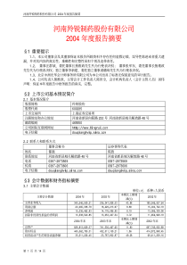 河南羚锐制药股份有限公司