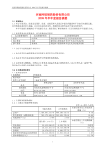 河南羚锐制药股份有限公司7468837426