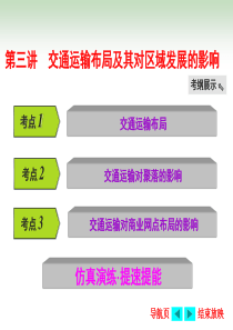 2017年高考 交通运输布局及其对区域发展的影响