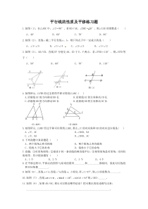 平行线的性质及平移练习题