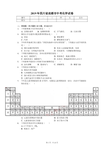 2019年四川省成都市中考化学试卷(后附答案)