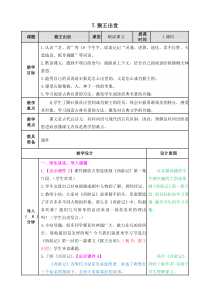 部编版五年级语文下册《猴王出世》教案