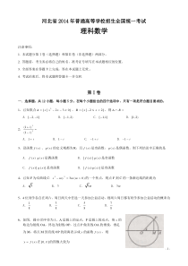 河北省2014年高考理科数学试题(word版含答案)