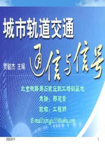 城市轨道交通通信与信号项目十二电话系统