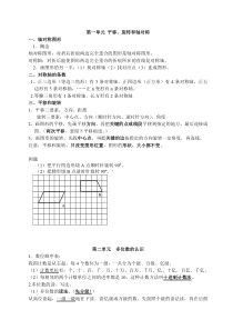 苏教版数学四年级下册知识点以及提高练习