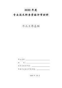 2000字个人工作总结(带封皮)