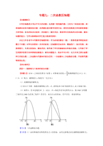 2017年中考数学专题复习九：中考压轴题