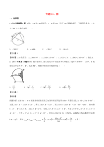 2017年中考数学试题分项版解析汇编圆(含解析)