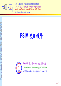 PSIM 使用教学(new)