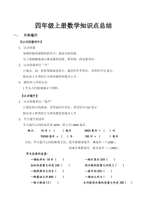 苏教版四年级上册数学知识点总结