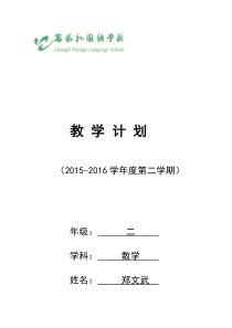 青岛版数学二年级下册教学计划