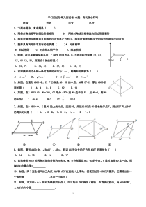 青岛版数学八年级下-平行四边形单元测试题