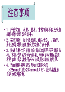 血糖仪的使用方法(北京医院 强生 稳豪倍优型)