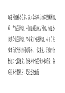 揭秘家装团购陷阱 消费者要省钱更要省心