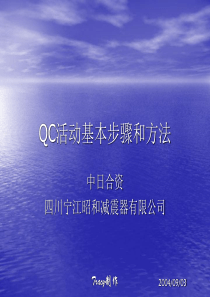 aae_0617_QC活动基本步骤和方法