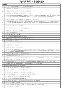 电子商务师4级