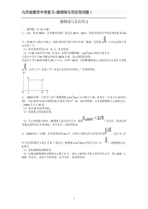 九年级数学中考复习-抛物线与存在性问题1