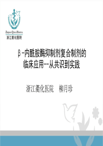 酶抑制剂复合制剂的临床应用--从共识到实践