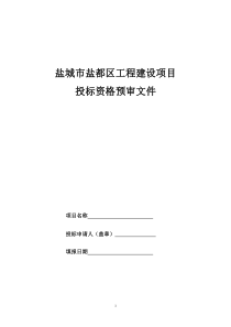 盐城市盐都区工程建设项目