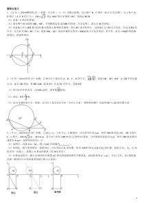 中考圆的综合题训练(含答案)