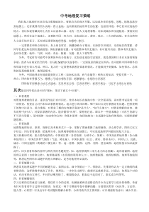 中考地理复习策略和方法