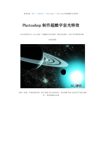 ps 教程--宇宙光特效