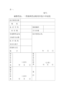 注册号：鲁烟食药监械字第号