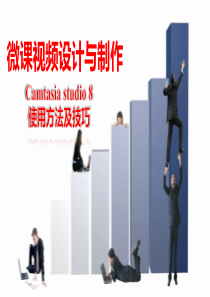 Camtasia-Studio使用教程